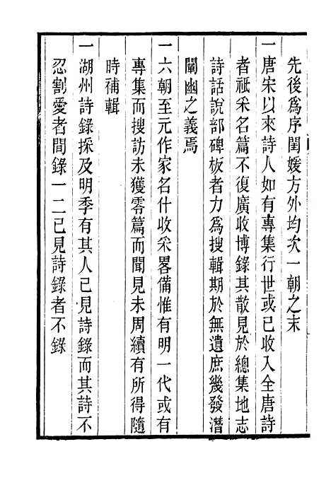 【吴兴诗存四集】一 - 潜园总集_陆心源.归安陆氏.pdf