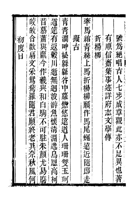 【吴兴诗存四集】二 - 潜园总集_陆心源.归安陆氏.pdf