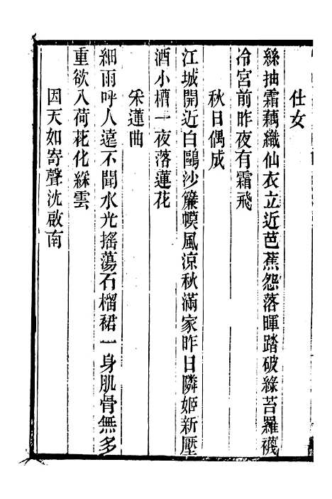 【吴兴诗存四集】二 - 潜园总集_陆心源.归安陆氏.pdf