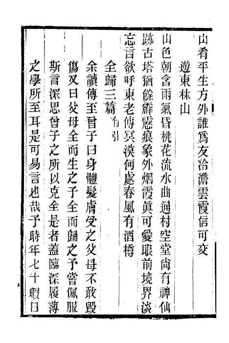 【吴兴诗存四集】三 - 潜园总集_陆心源.归安陆氏.pdf