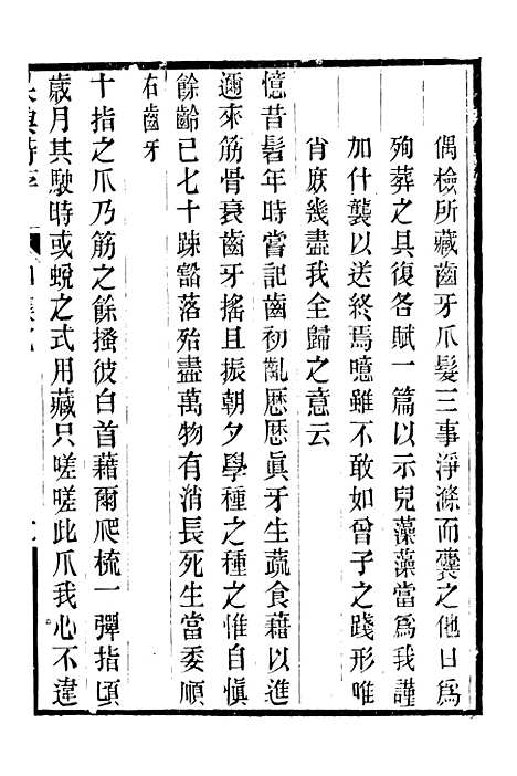 【吴兴诗存四集】三 - 潜园总集_陆心源.归安陆氏.pdf