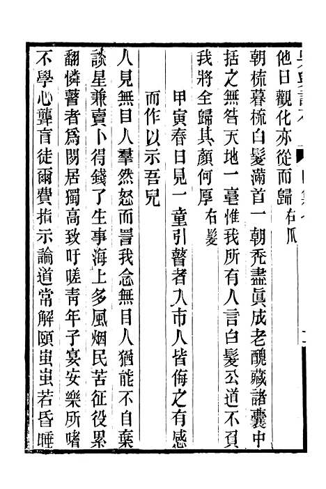 【吴兴诗存四集】三 - 潜园总集_陆心源.归安陆氏.pdf