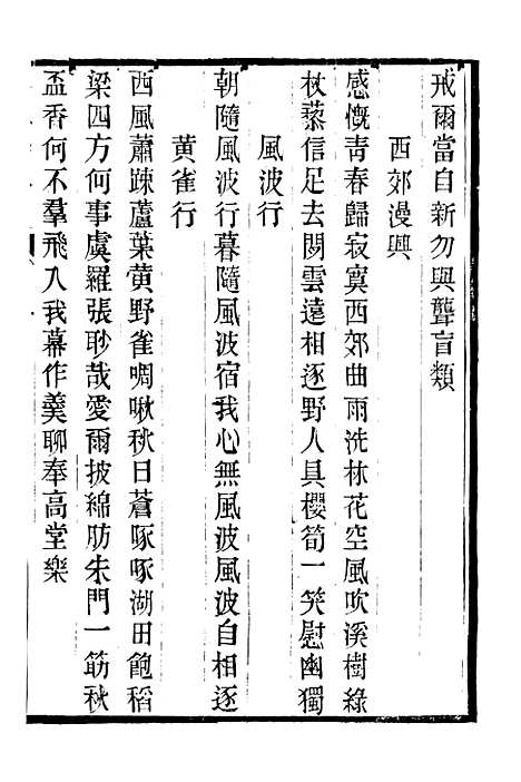 【吴兴诗存四集】三 - 潜园总集_陆心源.归安陆氏.pdf