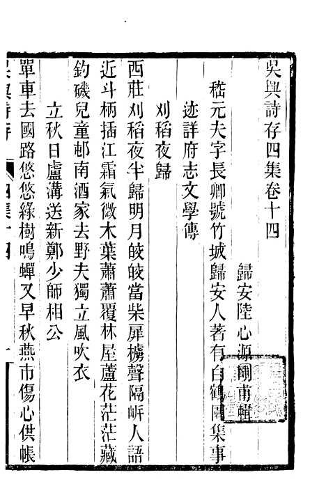 【吴兴诗存四集】五 - 潜园总集_陆心源.归安陆氏.pdf