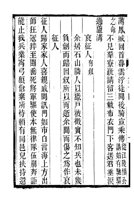 【吴兴诗存四集】五 - 潜园总集_陆心源.归安陆氏.pdf