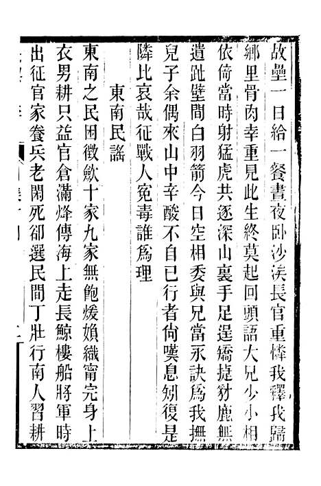 【吴兴诗存四集】五 - 潜园总集_陆心源.归安陆氏.pdf