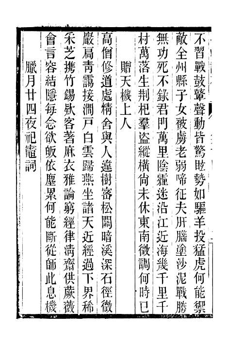 【吴兴诗存四集】五 - 潜园总集_陆心源.归安陆氏.pdf