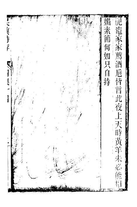 【吴兴诗存四集】五 - 潜园总集_陆心源.归安陆氏.pdf