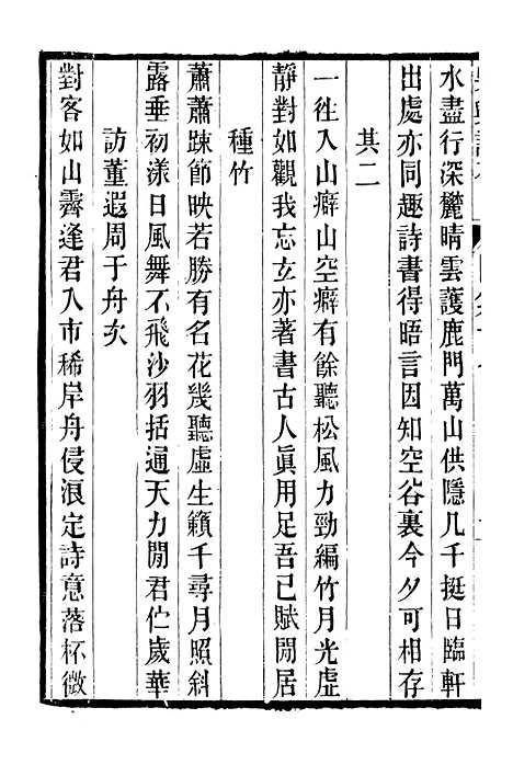 【吴兴诗存四集】六 - 潜园总集_陆心源.归安陆氏.pdf