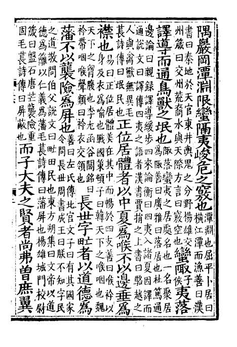 【文选】二 - [梁]萧统[唐]李善注_湖北崇文书局.pdf