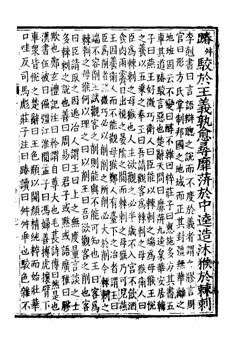 【文选】二 - [梁]萧统[唐]李善注_湖北崇文书局.pdf