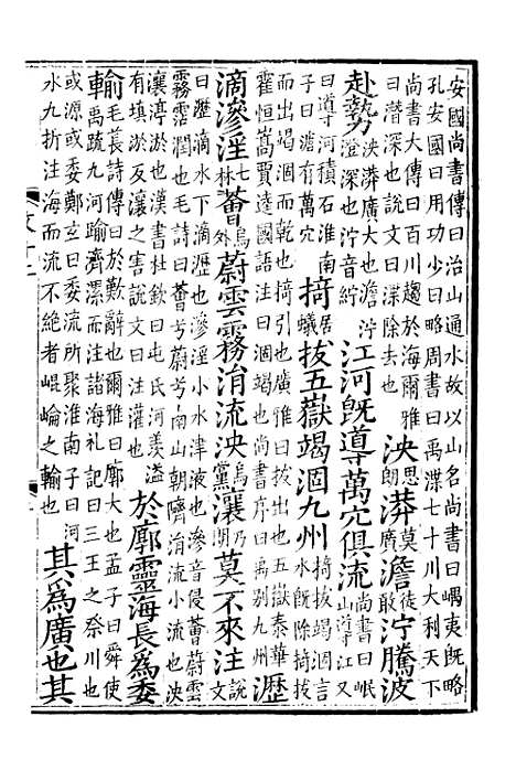 【文选】三 - [梁]萧统[唐]李善注_湖北崇文书局.pdf