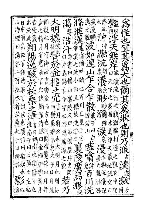 【文选】三 - [梁]萧统[唐]李善注_湖北崇文书局.pdf