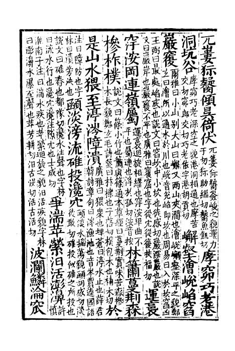 【文选】四 - [梁]萧统[唐]李善注_湖北崇文书局.pdf