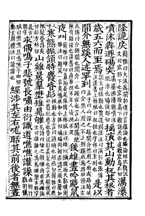 【文选】四 - [梁]萧统[唐]李善注_湖北崇文书局.pdf