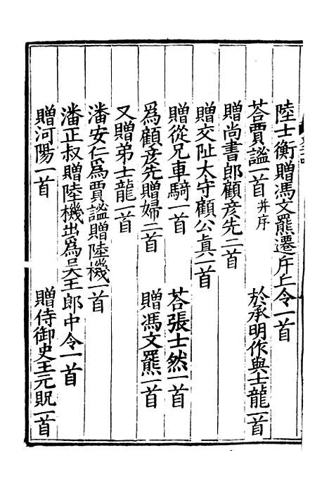 【文选】五 - [梁]萧统[唐]李善注_湖北崇文书局.pdf