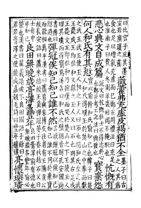 【文选】五 - [梁]萧统[唐]李善注_湖北崇文书局.pdf