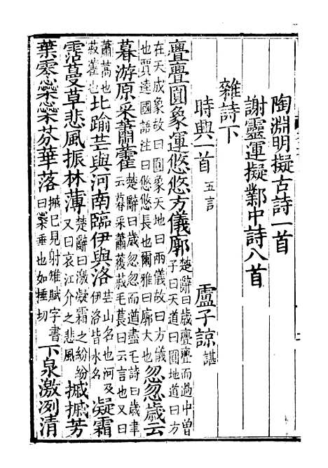 【文选】六 - [梁]萧统[唐]李善注_湖北崇文书局.pdf