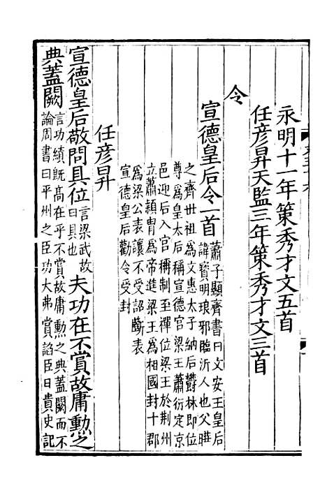 【文选】七 - [梁]萧统[唐]李善注_湖北崇文书局.pdf