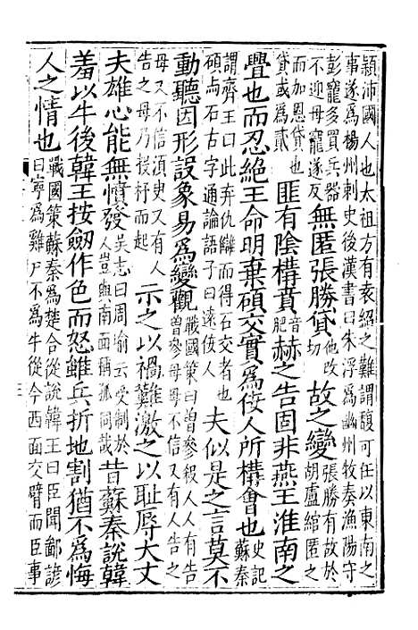 【文选】八 - [梁]萧统[唐]李善注_湖北崇文书局.pdf