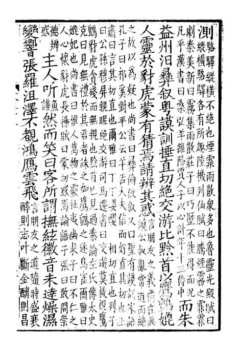 【文选】十 - [梁]萧统[唐]李善注_湖北崇文书局.pdf