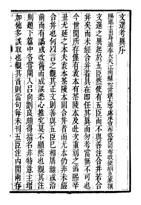 【文选】十一 - [梁]萧统[唐]李善注_湖北崇文书局.pdf