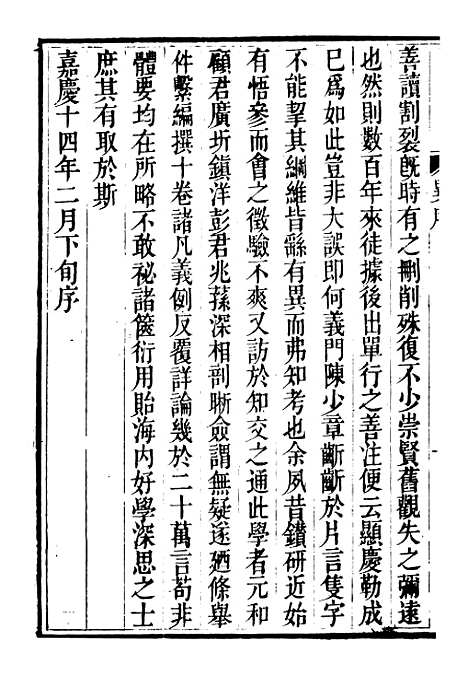 【文选】十一 - [梁]萧统[唐]李善注_湖北崇文书局.pdf