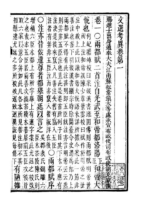 【文选】十一 - [梁]萧统[唐]李善注_湖北崇文书局.pdf