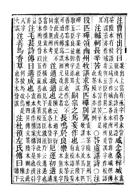 【文选】十二 - [梁]萧统[唐]李善注_湖北崇文书局.pdf