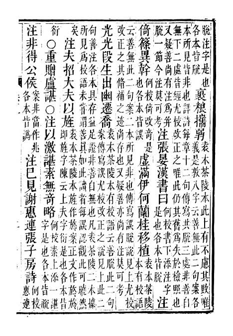 【文选】十二 - [梁]萧统[唐]李善注_湖北崇文书局.pdf