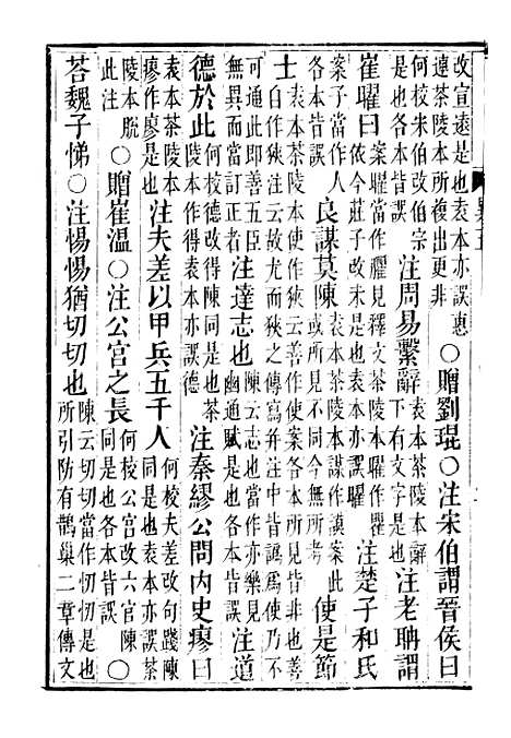 【文选】十二 - [梁]萧统[唐]李善注_湖北崇文书局.pdf