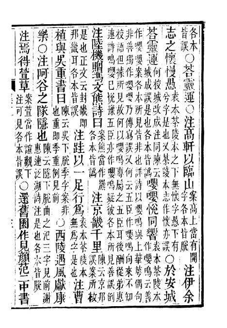 【文选】十二 - [梁]萧统[唐]李善注_湖北崇文书局.pdf