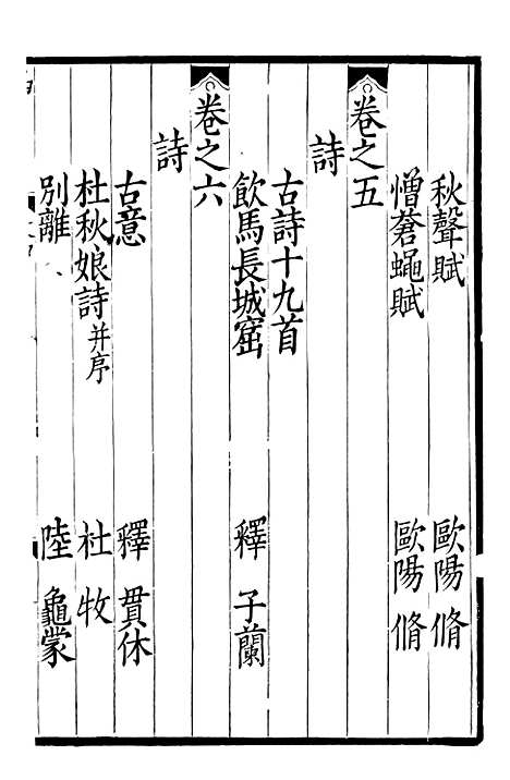 【东莱集注类编观澜文】甲集01 - 林之奇编吕祖谦集注.pdf