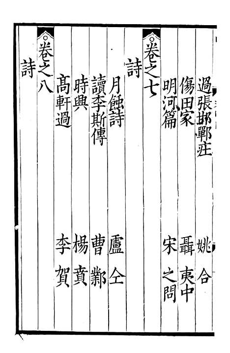 【东莱集注类编观澜文】甲集01 - 林之奇编吕祖谦集注.pdf