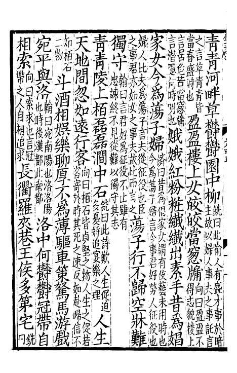 【东莱集注类编观澜文】甲集02 - 林之奇编吕祖谦集注.pdf