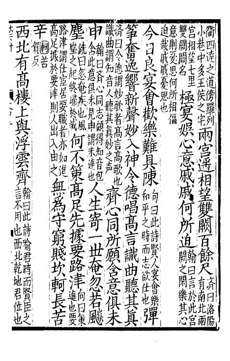 【东莱集注类编观澜文】甲集02 - 林之奇编吕祖谦集注.pdf