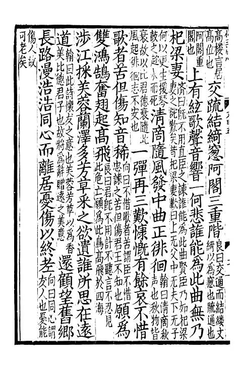 【东莱集注类编观澜文】甲集02 - 林之奇编吕祖谦集注.pdf