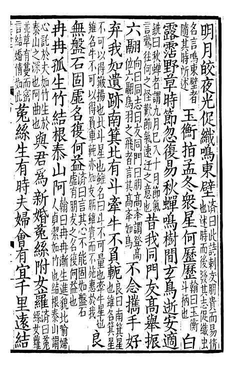 【东莱集注类编观澜文】甲集02 - 林之奇编吕祖谦集注.pdf