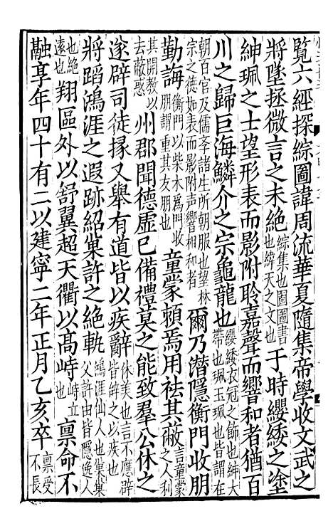 【东莱集注类编观澜文】甲集03 - 林之奇编吕祖谦集注.pdf