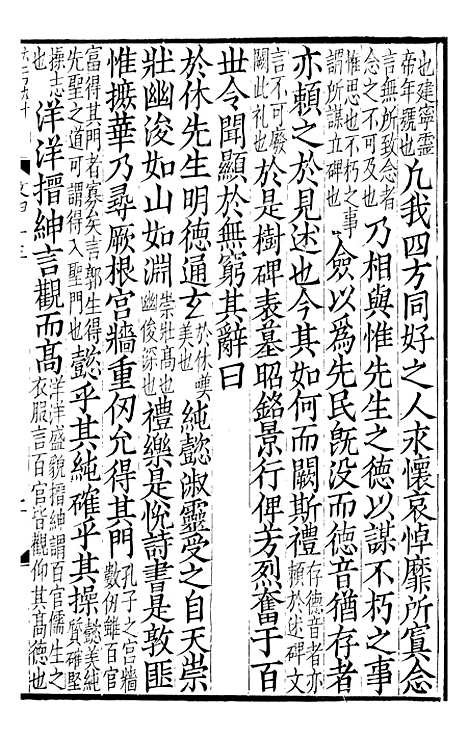 【东莱集注类编观澜文】甲集03 - 林之奇编吕祖谦集注.pdf