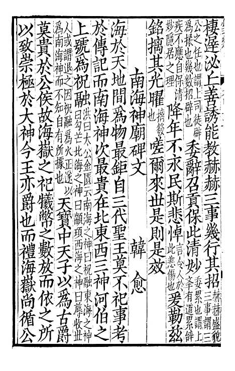 【东莱集注类编观澜文】甲集03 - 林之奇编吕祖谦集注.pdf