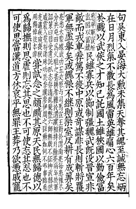 【东莱集注类编观澜文】甲集04 - 林之奇编吕祖谦集注.pdf