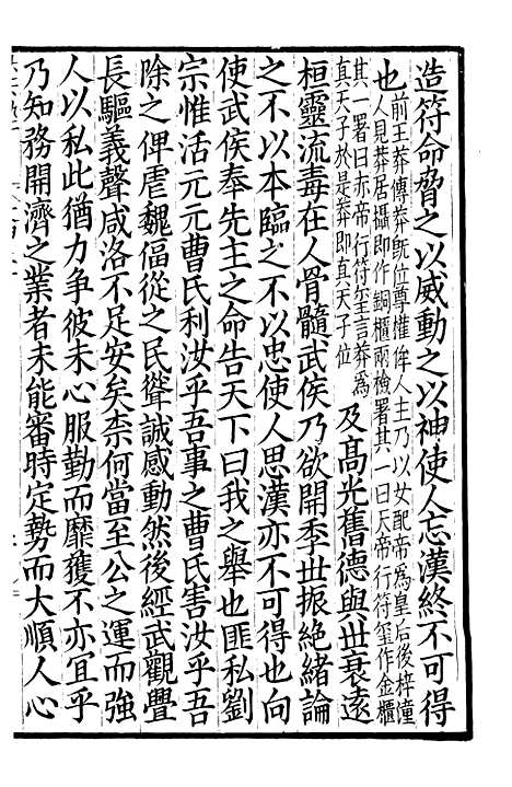 【东莱集注类编观澜文】甲集04 - 林之奇编吕祖谦集注.pdf