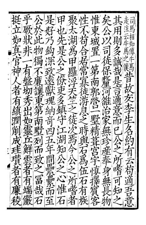 【东莱集注类编观澜文】甲集04 - 林之奇编吕祖谦集注.pdf