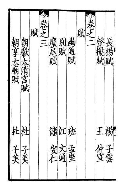 【东莱集注类编观澜文】[乙集]01 - 林之奇编吕祖谦集注.pdf