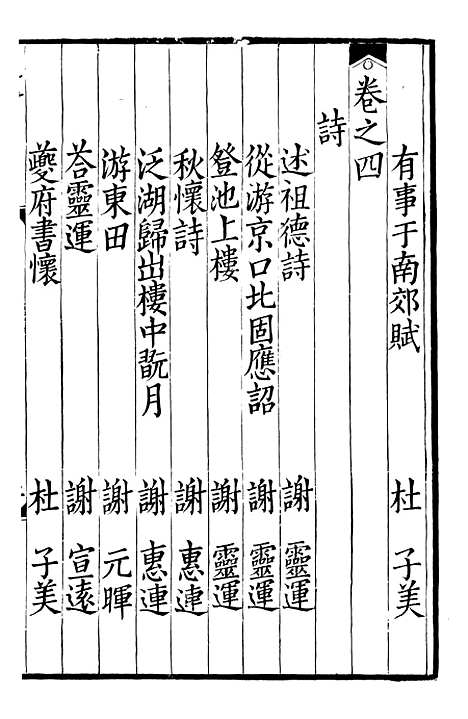 【东莱集注类编观澜文】[乙集]01 - 林之奇编吕祖谦集注.pdf