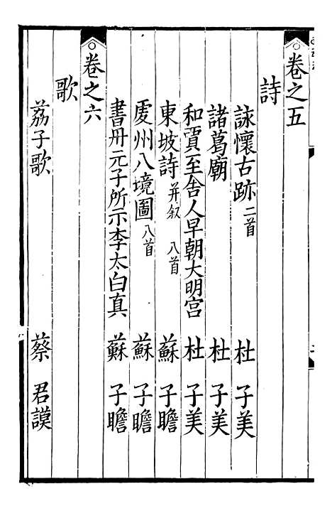 【东莱集注类编观澜文】[乙集]01 - 林之奇编吕祖谦集注.pdf