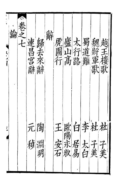 【东莱集注类编观澜文】[乙集]01 - 林之奇编吕祖谦集注.pdf