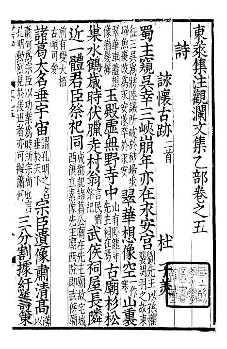 【东莱集注类编观澜文】[乙集]02 - 林之奇编吕祖谦集注.pdf