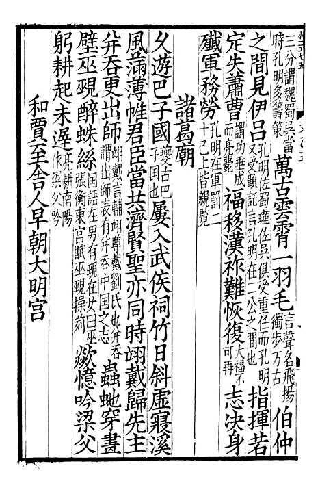 【东莱集注类编观澜文】[乙集]02 - 林之奇编吕祖谦集注.pdf